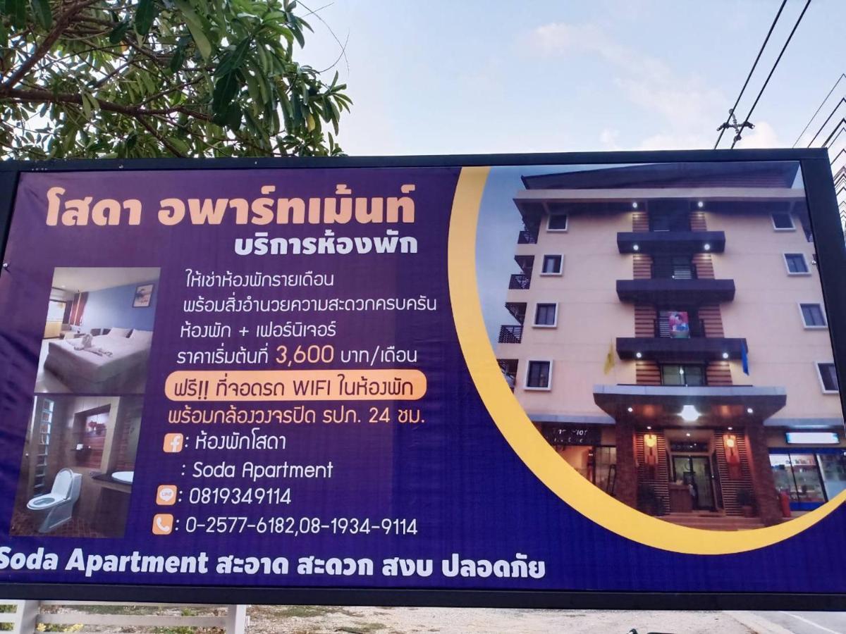 Ban Lam Phak Kutโสดาอพาร์ทเม้นท์​公寓 外观 照片